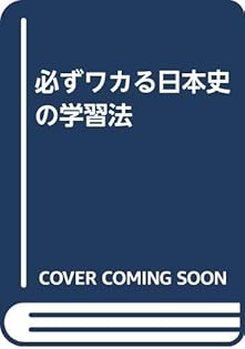 安藤達郎　日本史講義1〜5 日本史講義 (1) 日本史の基礎知識 駿台受験シリーズ | 安藤 達朗
