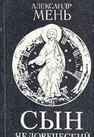 Syn Chelovecheskiy 5866060019 Book Cover