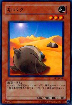 Amazon.co.jp: 【シングルカード】遊戯王 砂バク EE2