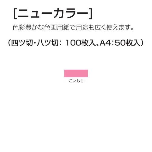 アーテック ニューカラー 8切100枚 16232 濃桃