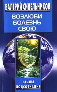 Paperback Vozlyubi bolezn svoyu. Kak stat zdorovym, poznav radost zhizni [Russian] Book