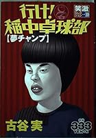 The go! rice in table tennis section 10 (Platinum Comics) (2003) ISBN: 4063530388 [Japanese Import] 4063530388 Book Cover