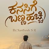  Kanasige Banna Hachi