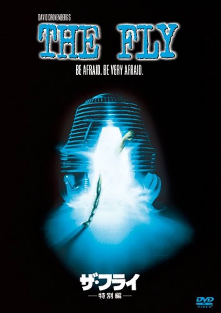 Amazon.co.jp: ザ・フライ （特別編） [DVD] : ジェフ・ゴールド