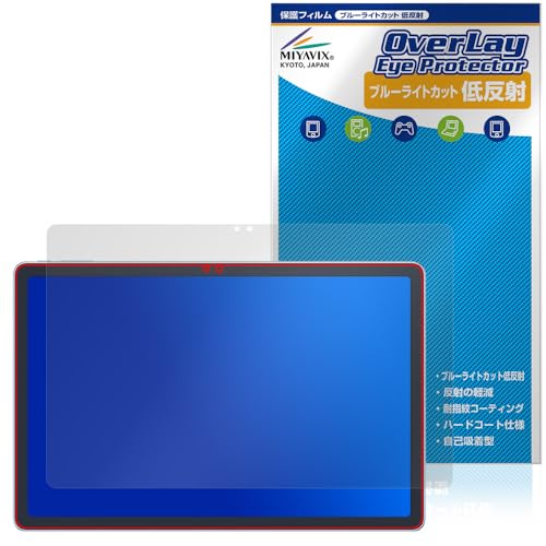 ミヤビックス ALLDOCUBE iPlay 60 Pro 対応 保護 フィルム ブルーライトカット 低反射 目に優しい 日本製