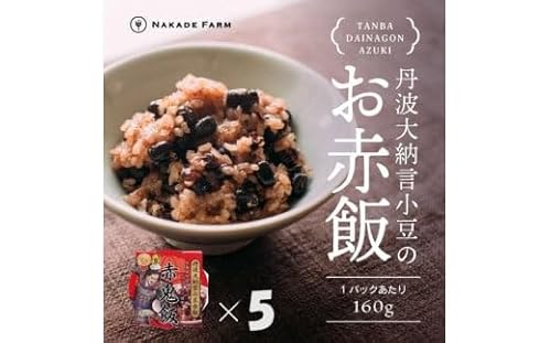 赤飯パック 赤鬼飯 5個