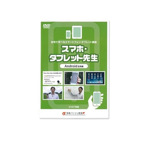 快適生活 初谷優 学習 スマホ説明 スマホ 使い方 3日でマスター!「簡単スマホ先生」1本/2本 (iPhone/iPad版(入門編))