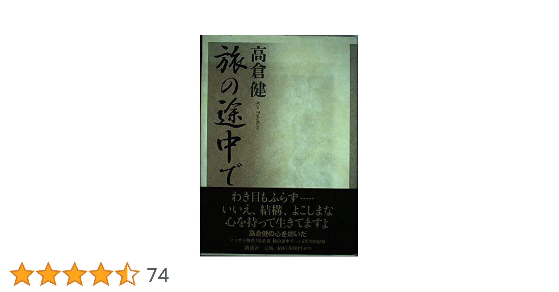 旅の途中で 単行本 僕らはまだ旅の途中 | NIRU |本 | 通販 | Amazon