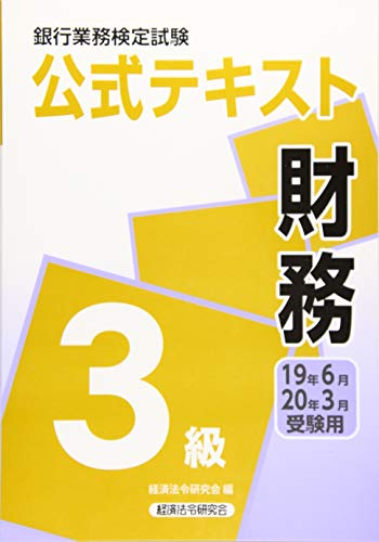 銀行業務検定財務2 3級受験 180分書き続けて腕ダルダル 汗 30 S 資格論