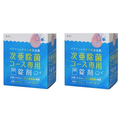 【まとめ買い】 タテ型洗濯機 次亜除菌コース専用錠剤 20錠×2個 N-Z1