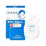 イハダ 薬用バーム 敏感肌 ベタつかない 乾燥 肌荒れ ニキビ 低刺激 無香料【医薬部外品】 本体 20g