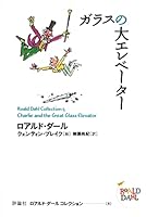 ロアルド・ダール コレクション (全20巻) Kindle版