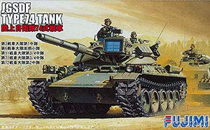 Amazon | フジミ模型 1/76 スペシャルワールドアーマー 陸上自衛隊74式