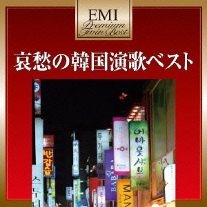 PREMIUM TWIN BEST SERIES - KOREAN ENKA(2CD)