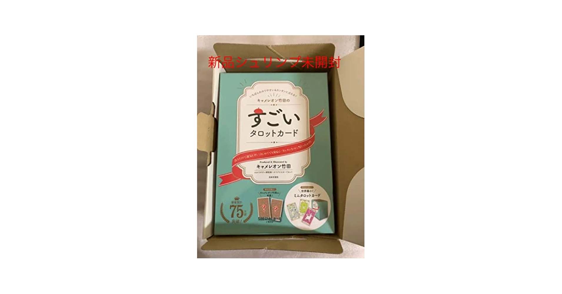 キャメレオン竹田のすごいタロットカード いちばんわかりやすい＆カンタンに占える！ Amazon.co.jp: キャメレオン竹田のすごいタロットカード