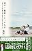 僕が一番欲しかったもの: 生きづらさから得た自分を幸せにする「自分らしさ」 (SOL BOOKS)