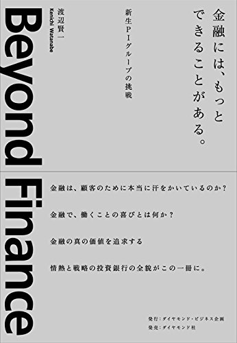金融には、もっとできることがある―――新生PIグループの挑戦