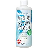 コジット 雑菌・カビ対策 天然由来成分配合 ニームエキス 大豆アミノ酸 穀物エキス タンクに適量注ぐだけ 加湿器タンクの除菌剤(お徳用) 300ml ユーカリ
