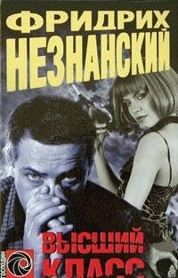 Hardcover Vysshij klass [Russian] Book