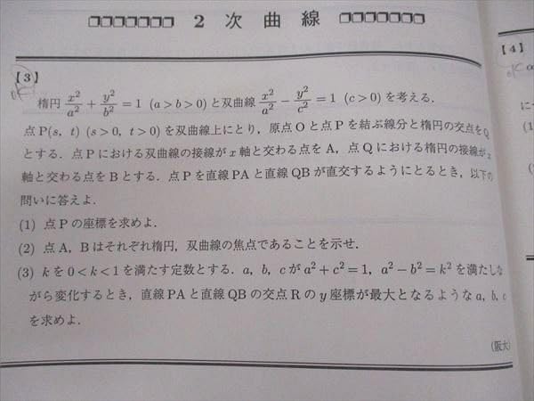 Amazon.co.jp: WU06-009 駿台 最難関数学III テキスト 2023 夏期
