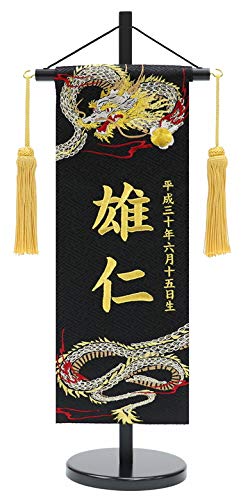 名前旗 名入れ代込み No.MR1514-4-2 黒(特中) 高さ46cm 五月人形 兜飾り 座敷旗 名旗 タペストリー