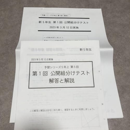 英進館 四谷大塚 公開組分けテスト 5年 5年生 中学受験 - 製品詳細 英進館 四谷大塚 公開組分けテスト 5年 5年生 中学受験 - 製品詳細
