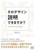 そのデザイン説明できますか？
