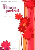 Flower portrait POST CARD BOOK (新風舎文庫)