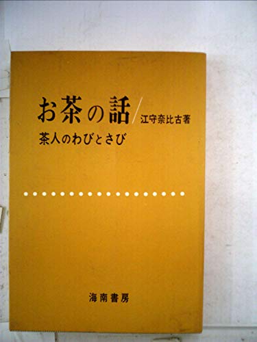 江守奈比古の本おすすめランキング一覧｜作品別の感想・レビュー