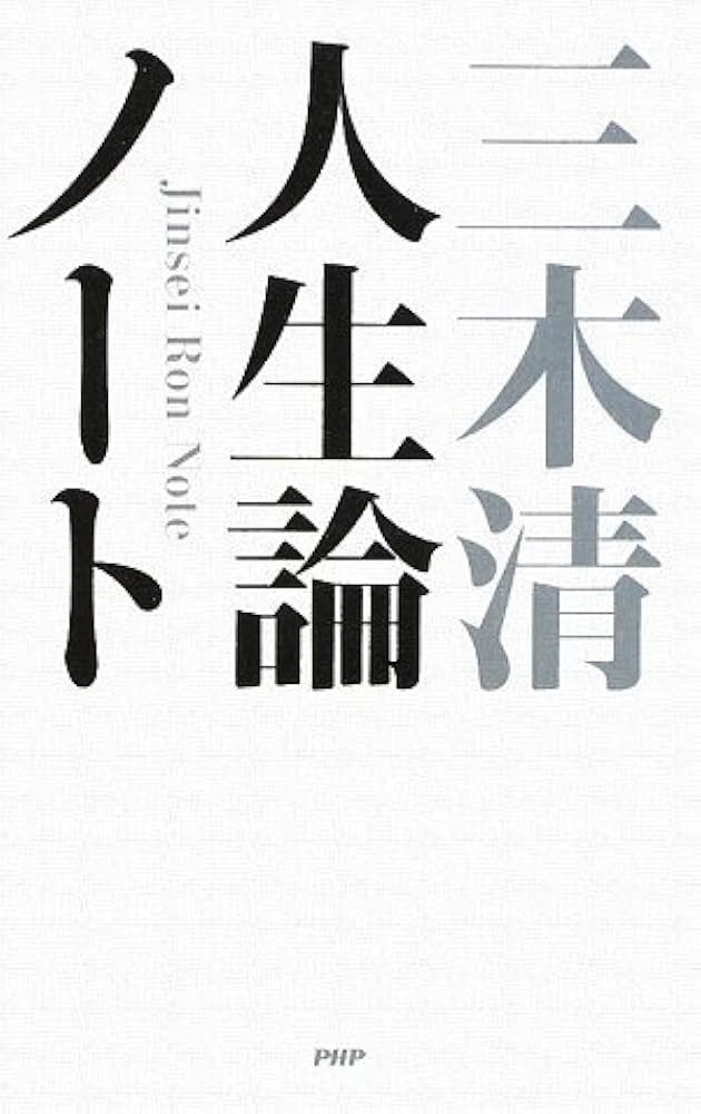 わが人生論ノート わが人生論ノート (1984年) | 黒田 了一 |本 | 通販 | Amazon