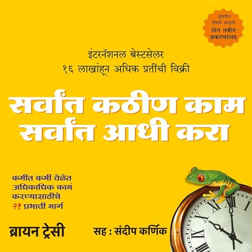 Sarvaat Kathin Kaam Sarvaat Aadhi Kara cover art