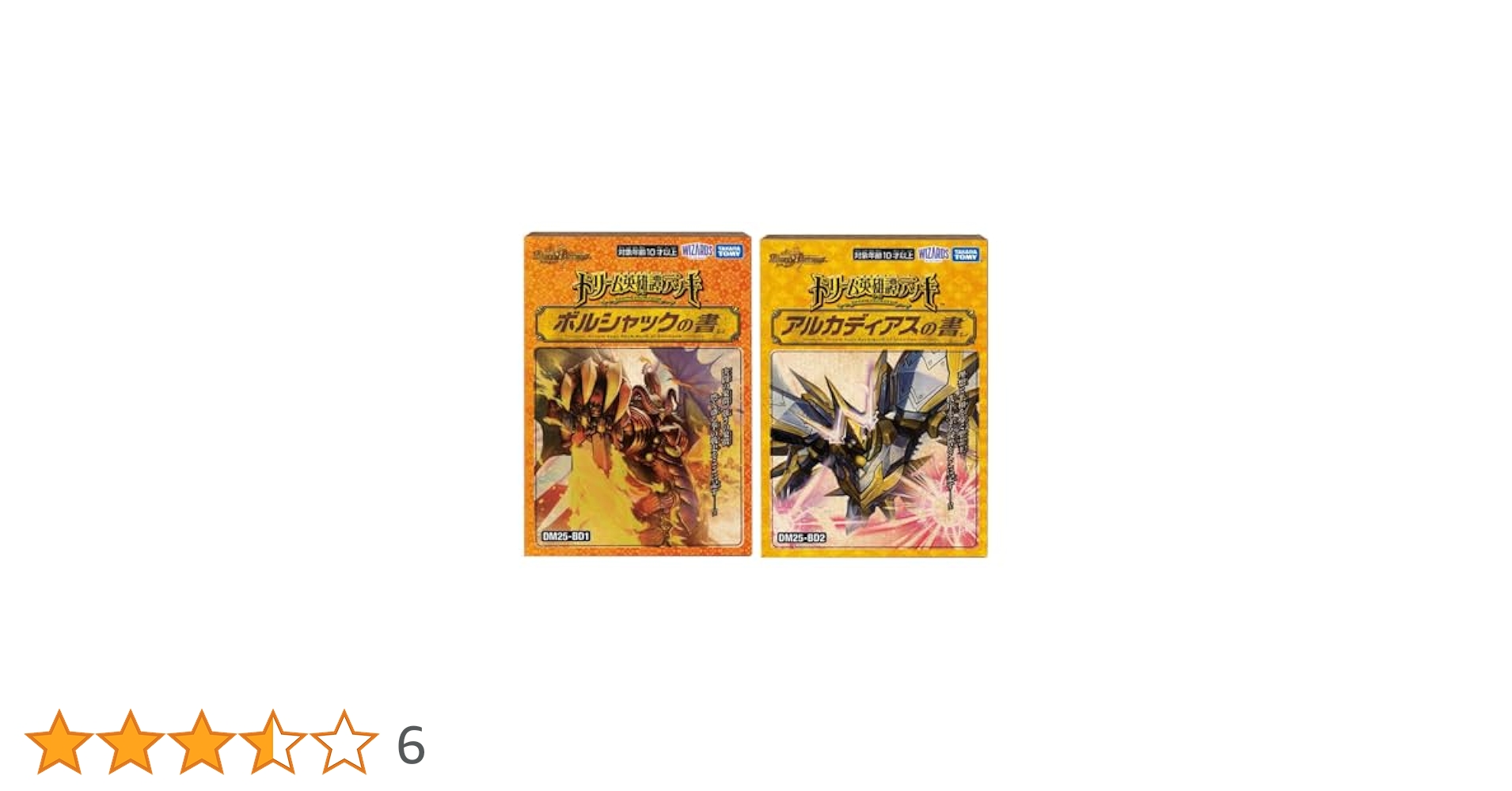 2個set 未開封 アルカディアスの書 ボルシャックの書 2種セット】デュエル・マスターズ ボルシャックの書