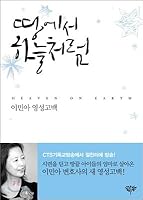 Like in Heaven on Earth 8970637230 Book Cover