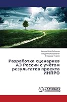 Razrabotka stsenariev AE Rossii s uchyetom rezul'tatov proekta INPRO 3659668567 Book Cover