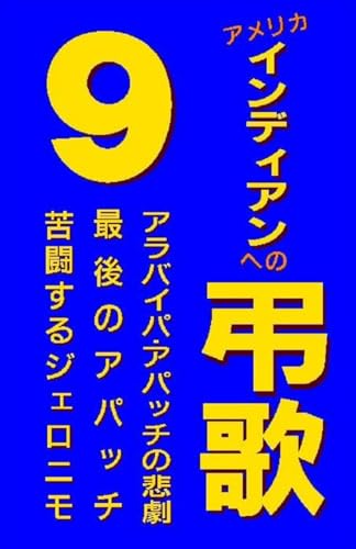 AMERICA INDIAN ENO CHOOKA: APPACHI (Japanese Edition)