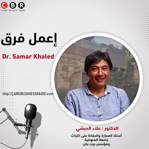 اعمل فرق - بيت يكن