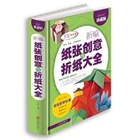 New ideas and origami paper encyclopedia(Chinese Edition) 755023695X Book Cover