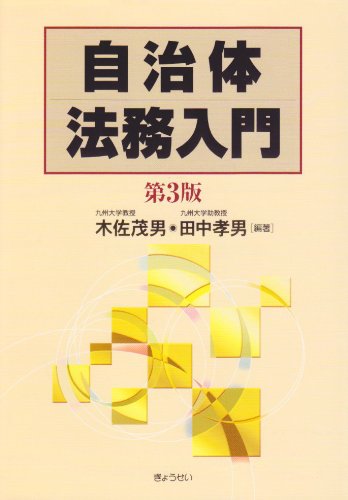 自治体法務入門