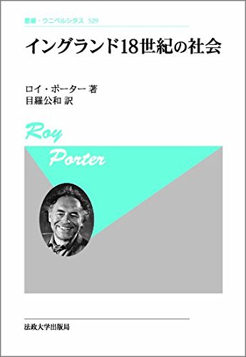 イングランド社会史 イングランド社会史 / ブリッグズ，エイザ【著】〈Briggs