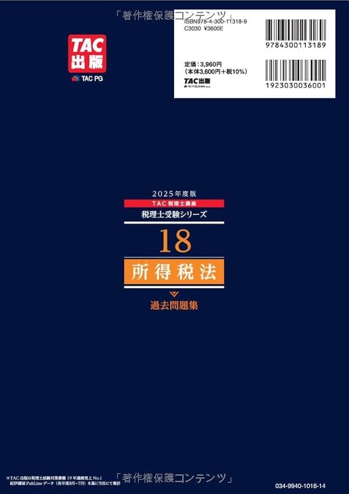 ★最新★資格の大原　所得税法2025年受験対策　問題集10冊セット 大原2025年 税理士試験受験対策 所得税法 直前対策テキスト問題