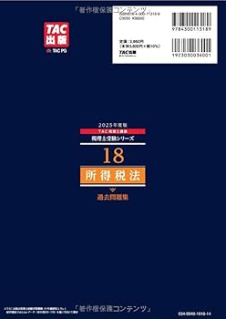 送料込✨tac税理士講座所得税法2021年度直前対策補助問題集！ 送料込✨tac税理士講座所得税法2021年度直前対策補助問題集！ 送料