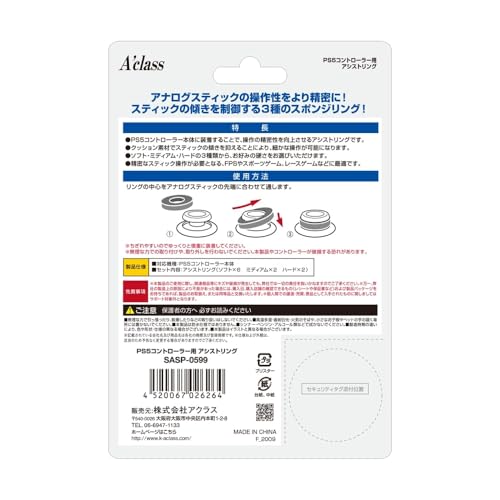 アクラス PS5 コントローラー アシストリング (ソフト×6 ミディアム×2 ハード×2) アナログスティックカバー (樹脂) 精密操作向け FPS スポーツ レース ゲーム用