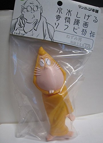 サンガッツ本舗　水木しげる　ねずみ男 Amazon.co.jp: サンガッツ本舗 ソフビ ねずみ男 水木しげる