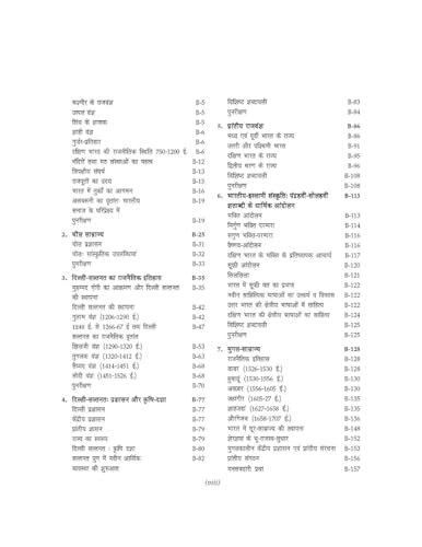 Image of Bhartiya Etihas /Indian History / Hindi Edition / Upsc Optional Paper Useful for PCS / NTA UGC-NET /JRF / SET Colleges /history for pcs / Other Competitive ... - 2026 /Edition (indian history hindi)