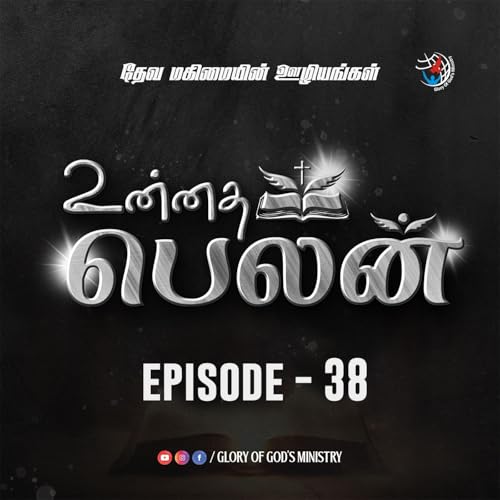 உன்னத பெலன்|Unnadha Belan|EP 38|Ps. S. Ananda Kumar copertina