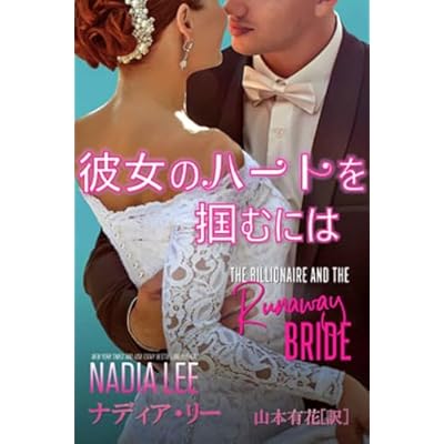 The Billionaire and The Runaway Bride