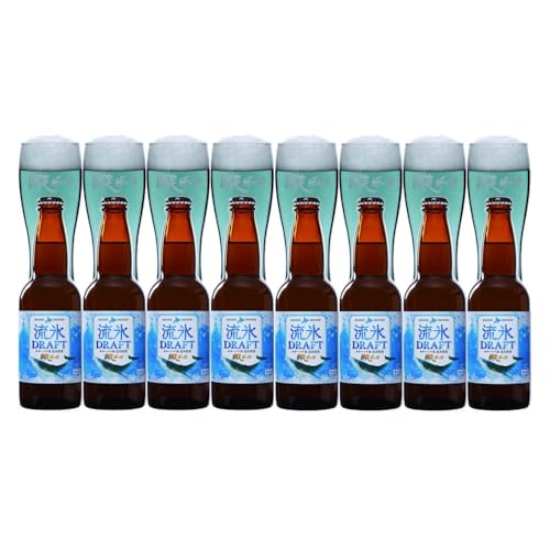 クラフトビール 地ビール 流氷ドラフト8本セット(発泡酒) 北海道 網走市