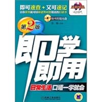 That learning is spoken in everyday life. a study will be (2nd Edition) 7111337433 Book Cover