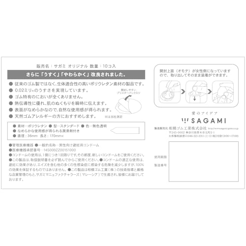 サガミオリジナル 【単品】 002 コンドーム 薄型 ポリウレタン製 0.02ミリ 10個入 2枚目