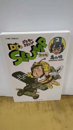 Dr.スランプ 完全版 11 (ジャンプコミックス) | 鳥山 明 |本
